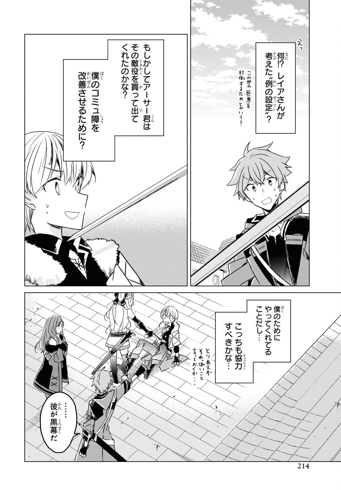 Sotozura dake wa Kanpeki na Komyushou Boukensha S Rank Party de Leader ni Naru Chapter 3 page 16 - nihonkuni.com