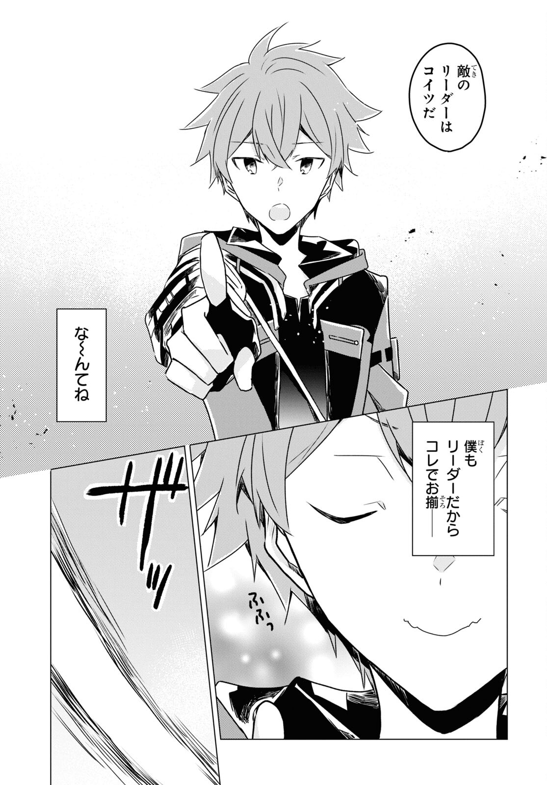 Sotozura dake wa Kanpeki na Komyushou Boukensha S Rank Party de Leader ni Naru Chapter 3 page 17 - nihonkuni.com
