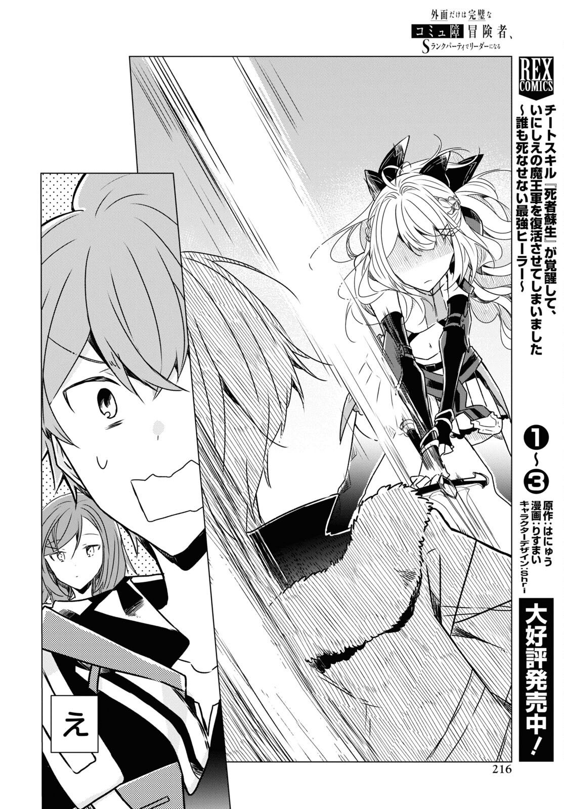 Sotozura dake wa Kanpeki na Komyushou Boukensha S Rank Party de Leader ni Naru Chapter 3 page 18 - nihonkuni.com