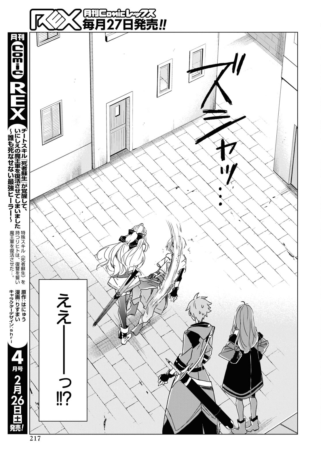 Sotozura dake wa Kanpeki na Komyushou Boukensha S Rank Party de Leader ni Naru Chapter 3 page 19 - nihonkuni.com