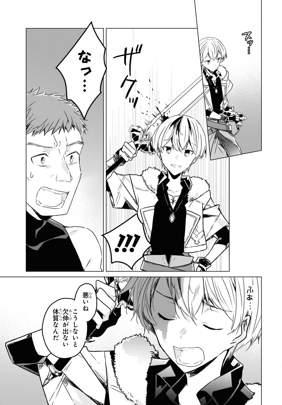 Sotozura dake wa Kanpeki na Komyushou Boukensha S Rank Party de Leader ni Naru Chapter 3 page 21 - nihonkuni.com