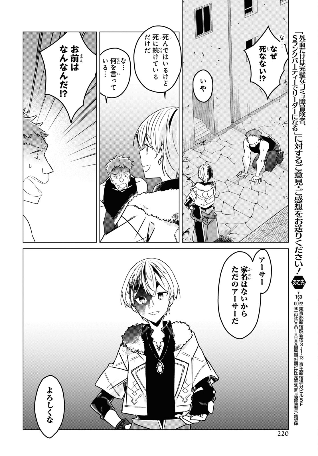 Sotozura dake wa Kanpeki na Komyushou Boukensha S Rank Party de Leader ni Naru Chapter 3 page 22 - nihonkuni.com