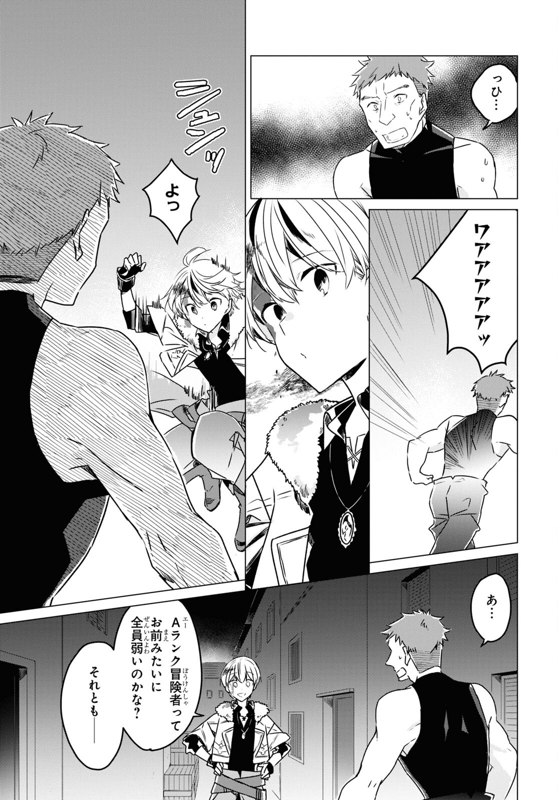 Sotozura dake wa Kanpeki na Komyushou Boukensha S Rank Party de Leader ni Naru Chapter 3 page 23 - nihonkuni.com