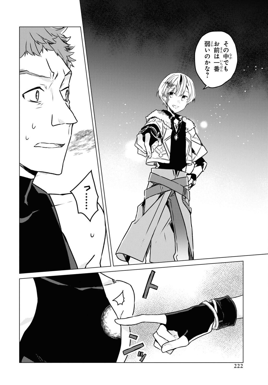 Sotozura dake wa Kanpeki na Komyushou Boukensha S Rank Party de Leader ni Naru Chapter 3 page 24 - nihonkuni.com