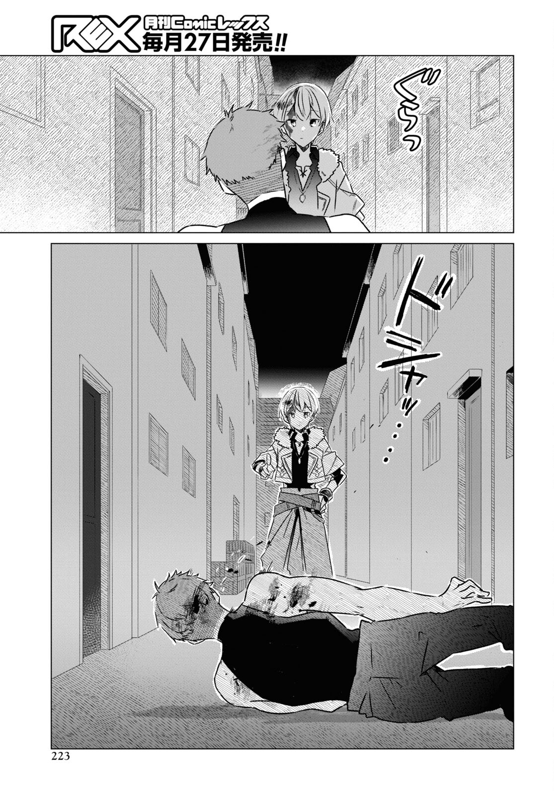 Sotozura dake wa Kanpeki na Komyushou Boukensha S Rank Party de Leader ni Naru Chapter 3 page 25 - nihonkuni.com