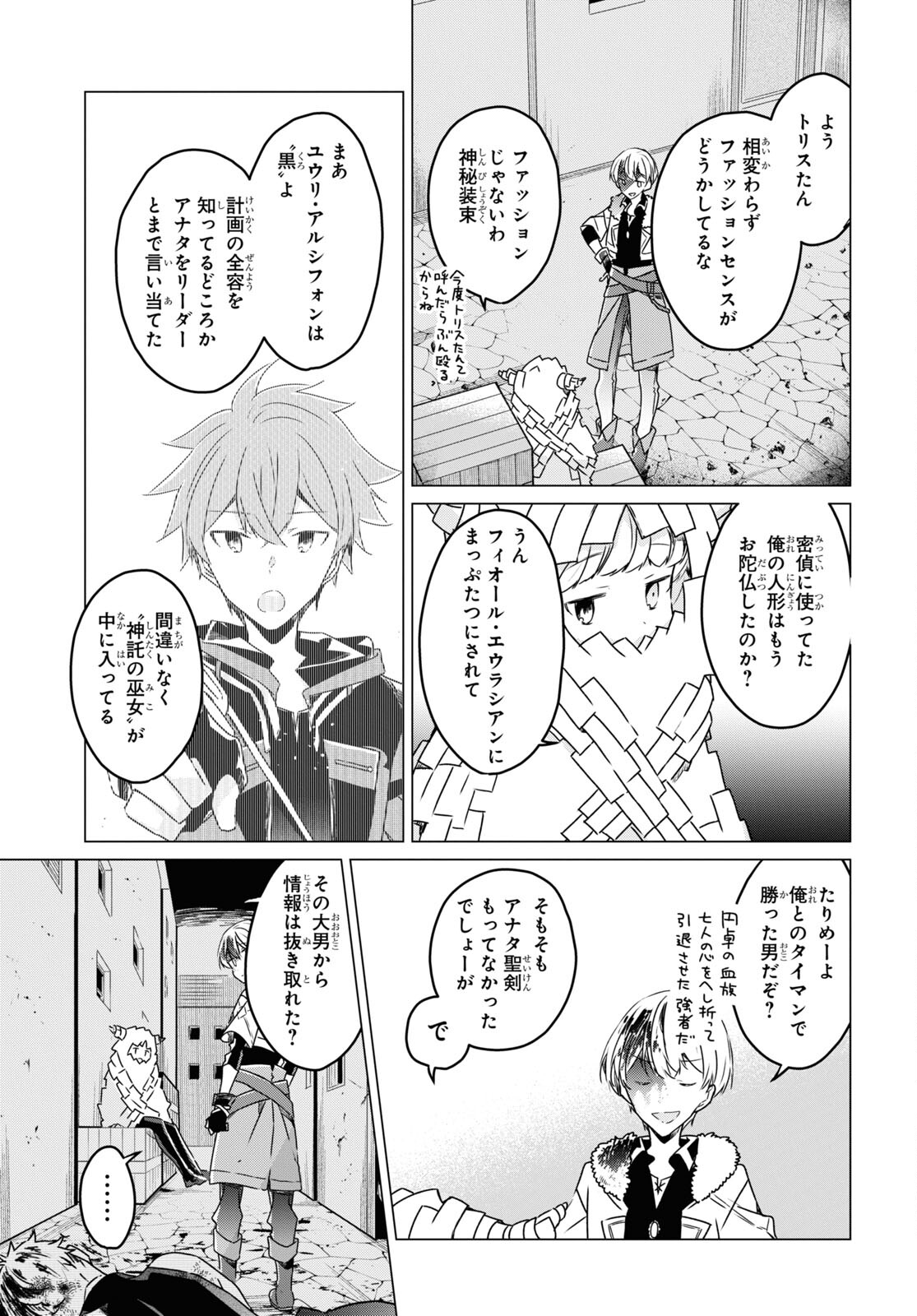 Sotozura dake wa Kanpeki na Komyushou Boukensha S Rank Party de Leader ni Naru Chapter 3 page 27 - nihonkuni.com
