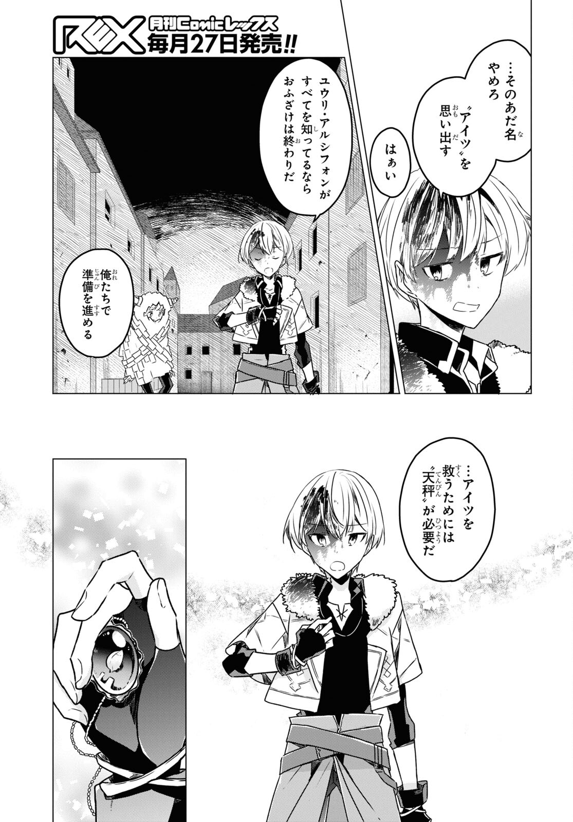 Sotozura dake wa Kanpeki na Komyushou Boukensha S Rank Party de Leader ni Naru Chapter 3 page 29 - nihonkuni.com