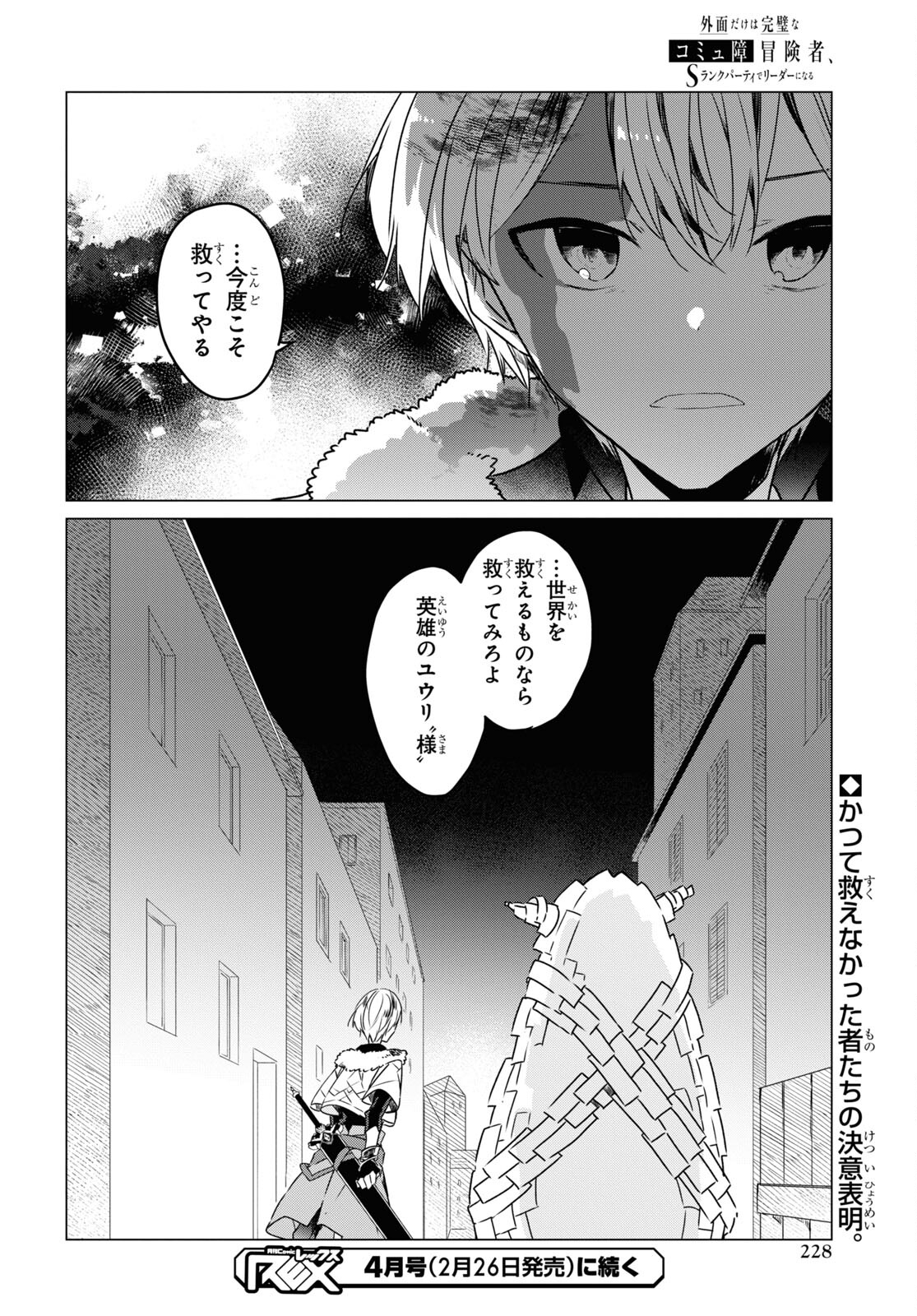 Sotozura dake wa Kanpeki na Komyushou Boukensha S Rank Party de Leader ni Naru Chapter 3 page 30 - nihonkuni.com