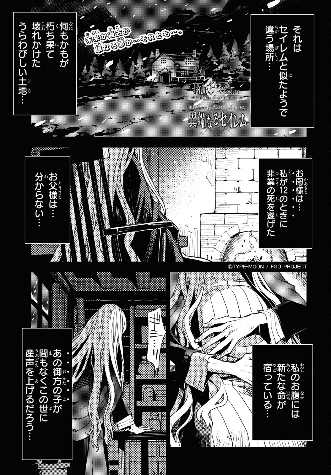 Fate/Grand Order: Epic of Remnant - Ashu Tokuiten IV Kinki Kourin Teien Salem: Itan Naru Salem Chapter 36 page 1 - nihonkuni.com