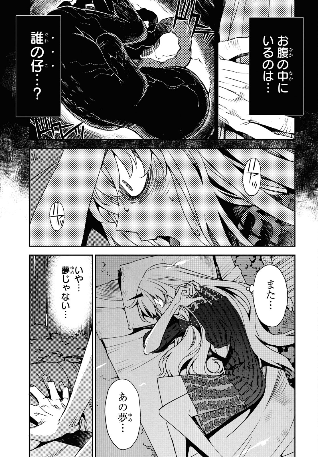 Fate/Grand Order: Epic of Remnant - Ashu Tokuiten IV Kinki Kourin Teien Salem: Itan Naru Salem Chapter 36 page 3 - nihonkuni.com