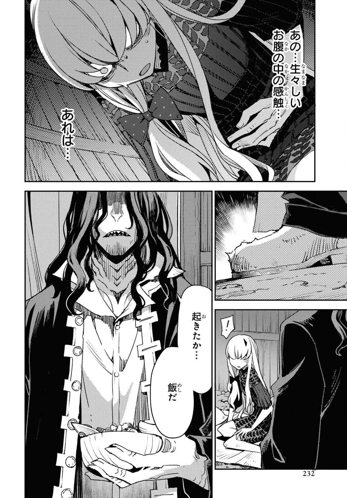 Fate/Grand Order: Epic of Remnant - Ashu Tokuiten IV Kinki Kourin Teien Salem: Itan Naru Salem Chapter 36 page 4 - nihonkuni.com