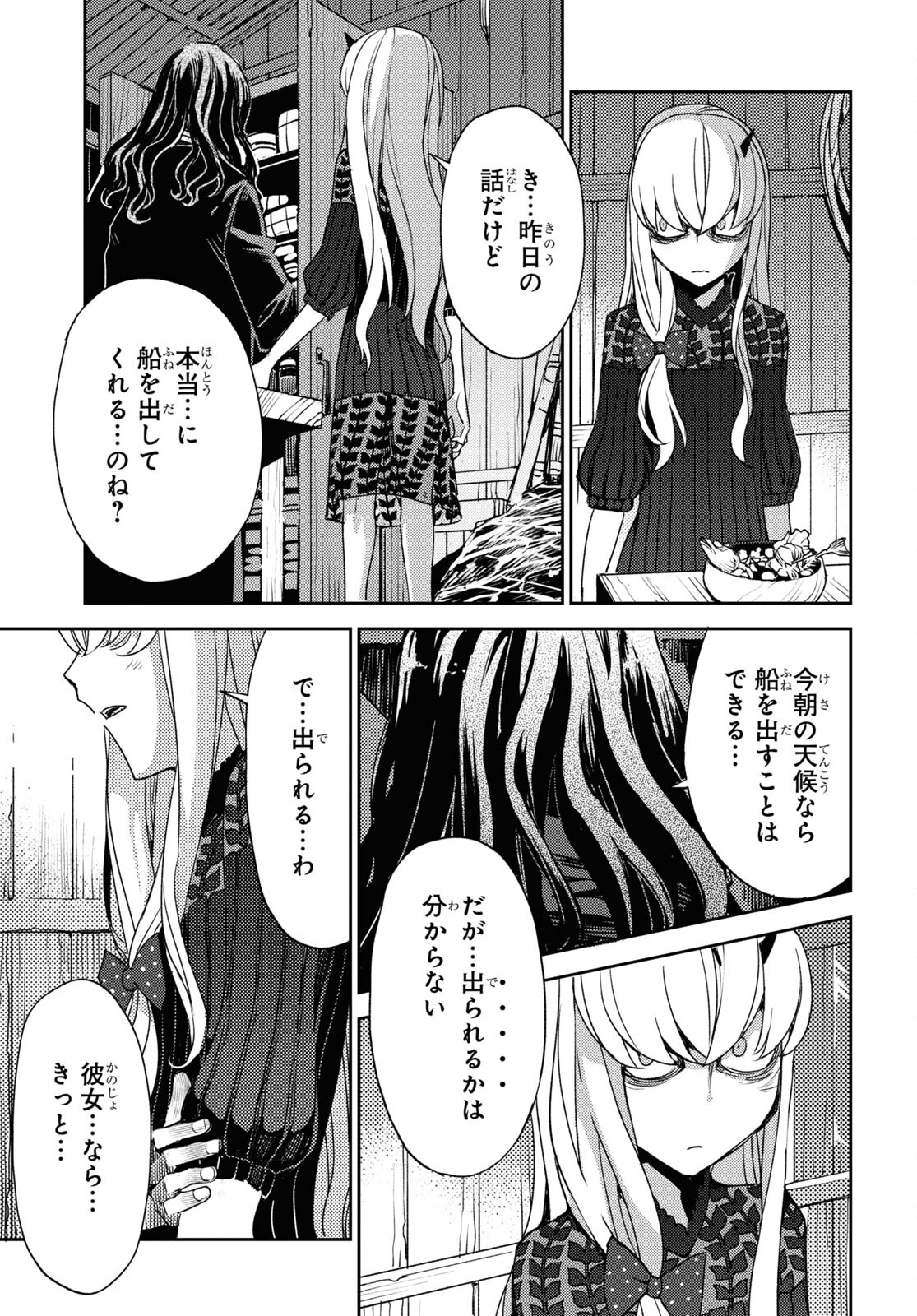 Fate/Grand Order: Epic of Remnant - Ashu Tokuiten IV Kinki Kourin Teien Salem: Itan Naru Salem Chapter 36 page 5 - nihonkuni.com