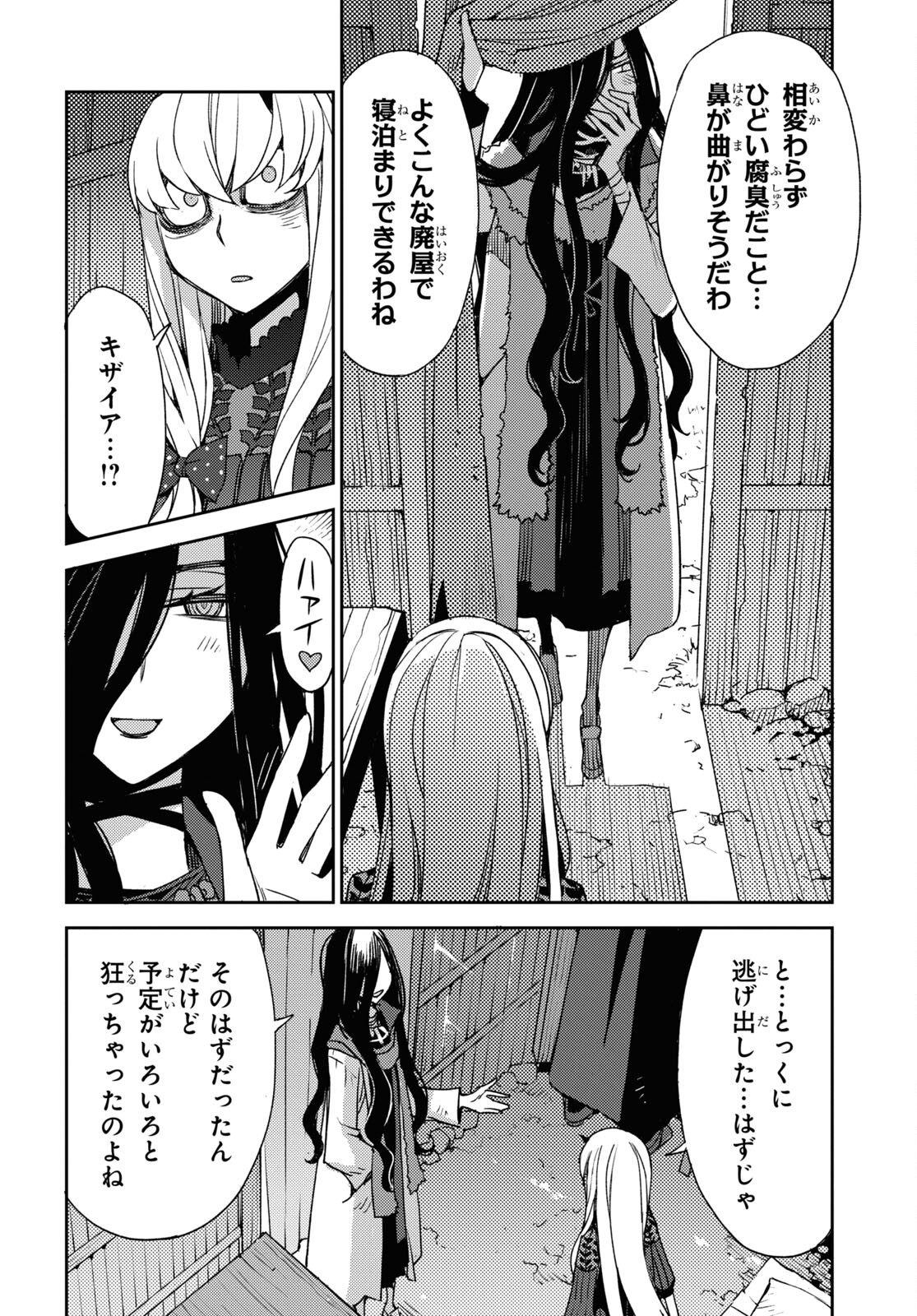 Fate/Grand Order: Epic of Remnant - Ashu Tokuiten IV Kinki Kourin Teien Salem: Itan Naru Salem Chapter 36 page 6 - nihonkuni.com