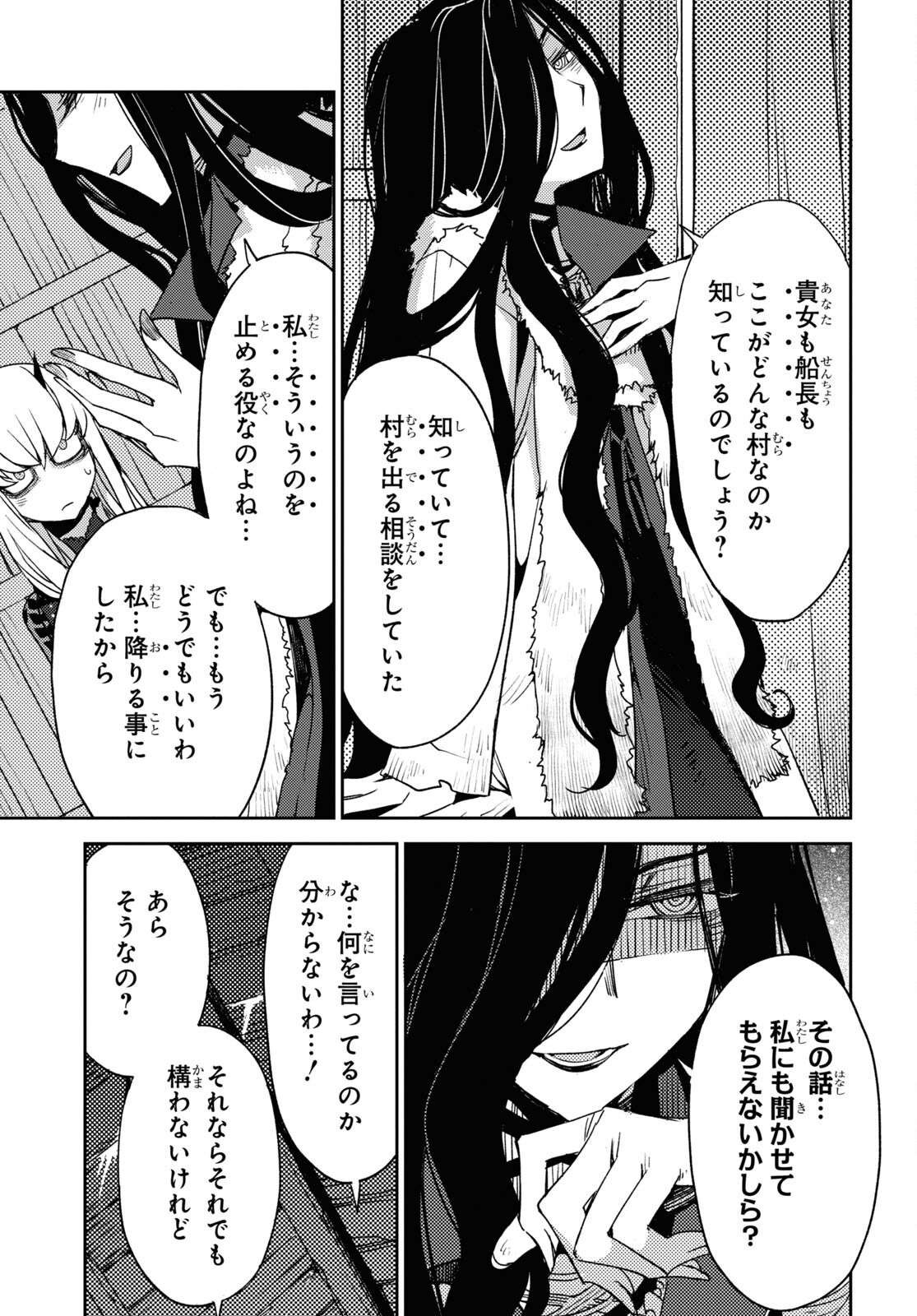 Fate/Grand Order: Epic of Remnant - Ashu Tokuiten IV Kinki Kourin Teien Salem: Itan Naru Salem Chapter 36 page 7 - nihonkuni.com