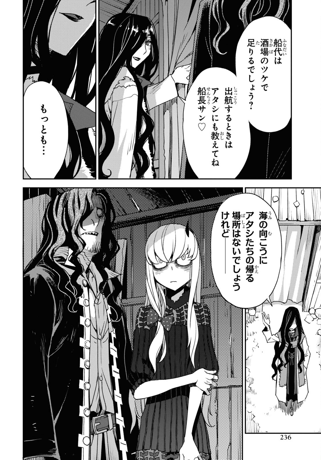 Fate/Grand Order: Epic of Remnant - Ashu Tokuiten IV Kinki Kourin Teien Salem: Itan Naru Salem Chapter 36 page 8 - nihonkuni.com