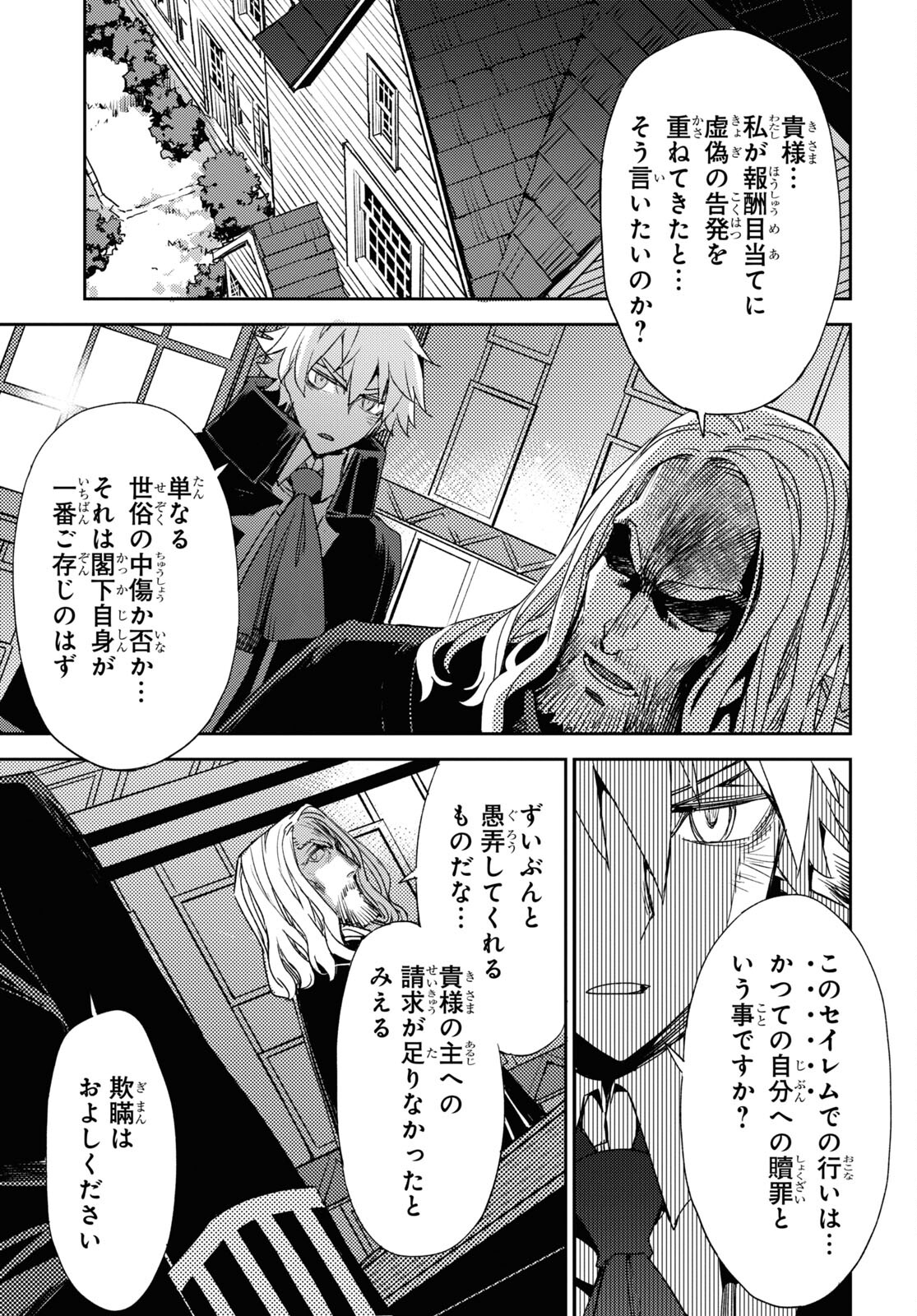 Fate/Grand Order: Epic of Remnant - Ashu Tokuiten IV Kinki Kourin Teien Salem: Itan Naru Salem Chapter 36 page 9 - nihonkuni.com