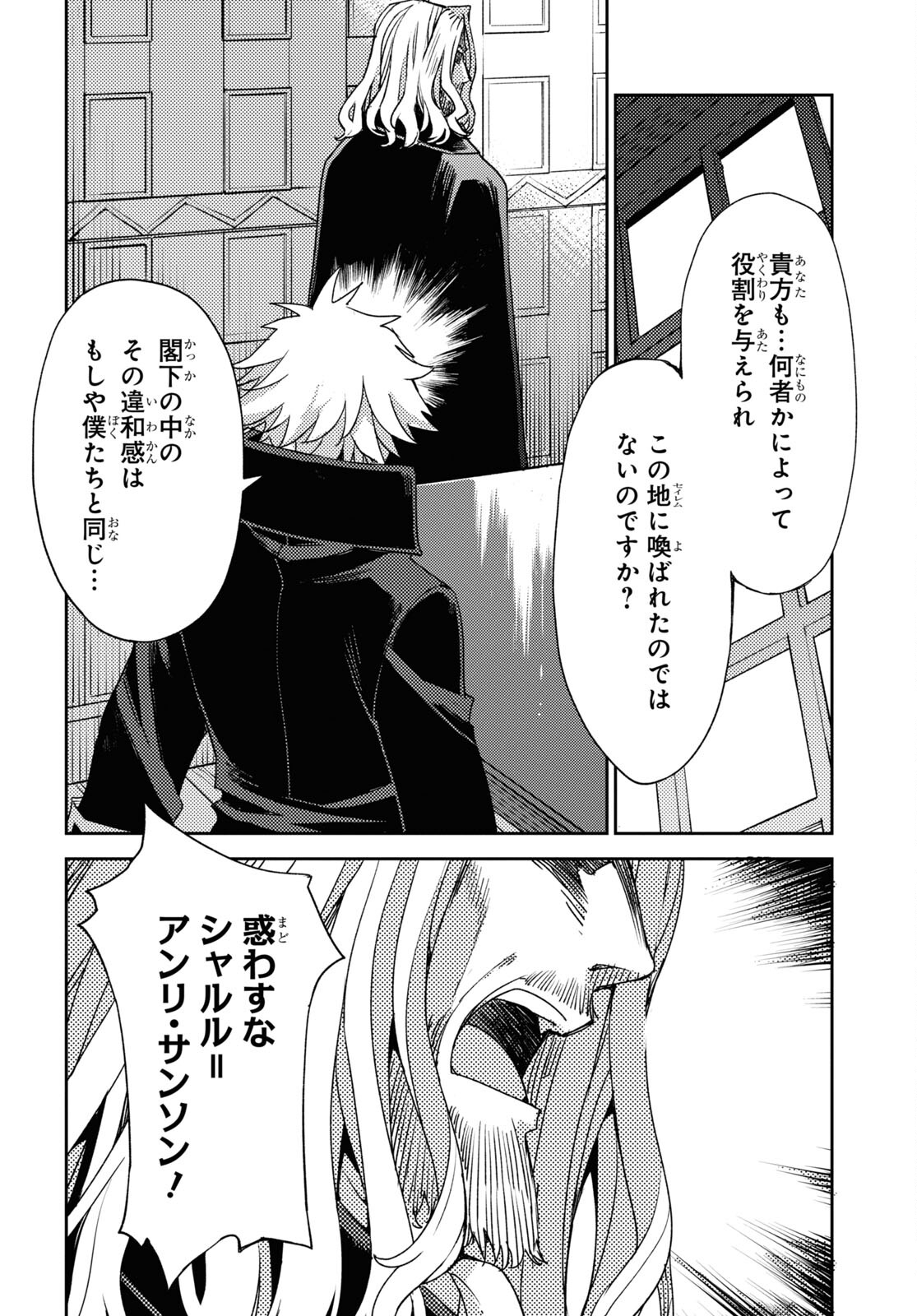 Fate/Grand Order: Epic of Remnant - Ashu Tokuiten IV Kinki Kourin Teien Salem: Itan Naru Salem Chapter 36 page 10 - nihonkuni.com