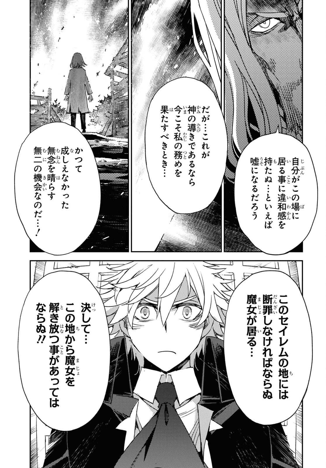 Fate/Grand Order: Epic of Remnant - Ashu Tokuiten IV Kinki Kourin Teien Salem: Itan Naru Salem Chapter 36 page 11 - nihonkuni.com