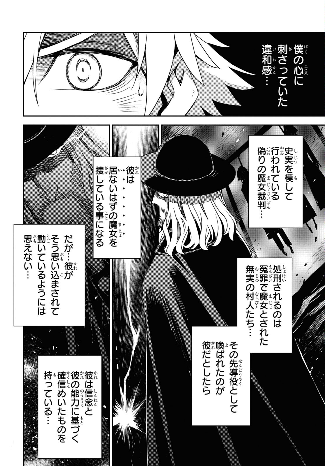 Fate/Grand Order: Epic of Remnant - Ashu Tokuiten IV Kinki Kourin Teien Salem: Itan Naru Salem Chapter 36 page 12 - nihonkuni.com