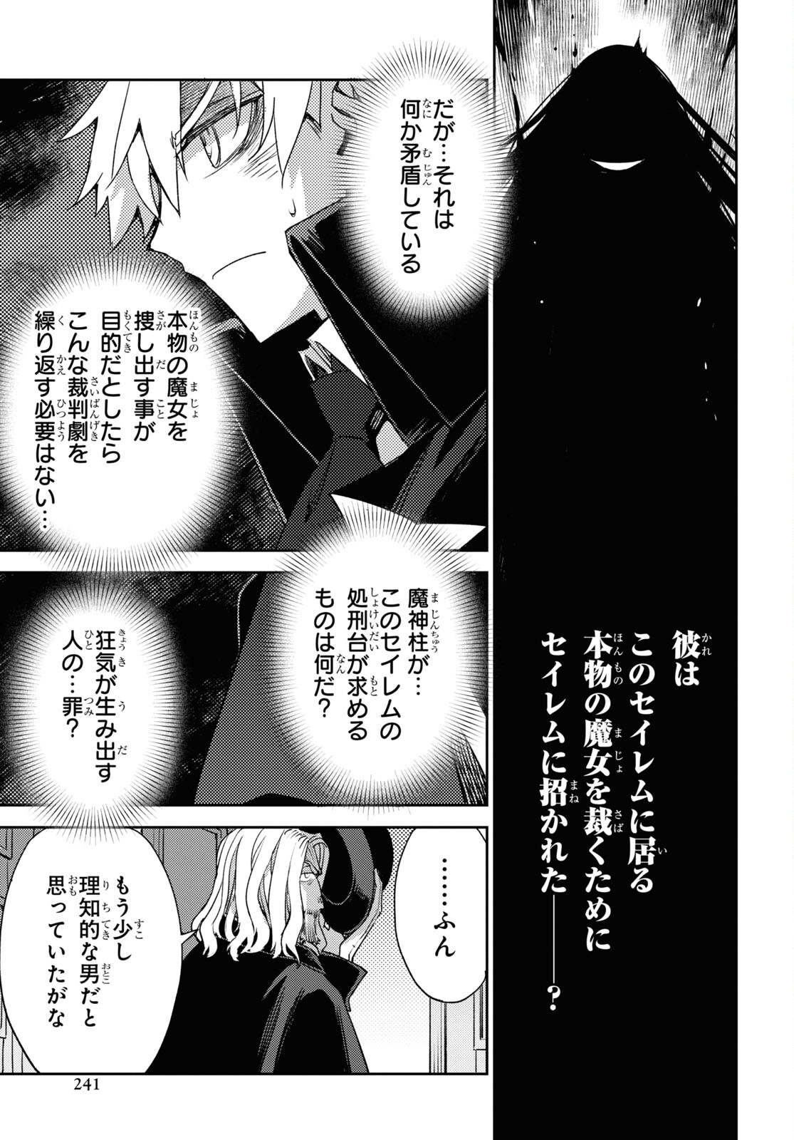 Fate/Grand Order: Epic of Remnant - Ashu Tokuiten IV Kinki Kourin Teien Salem: Itan Naru Salem Chapter 36 page 13 - nihonkuni.com