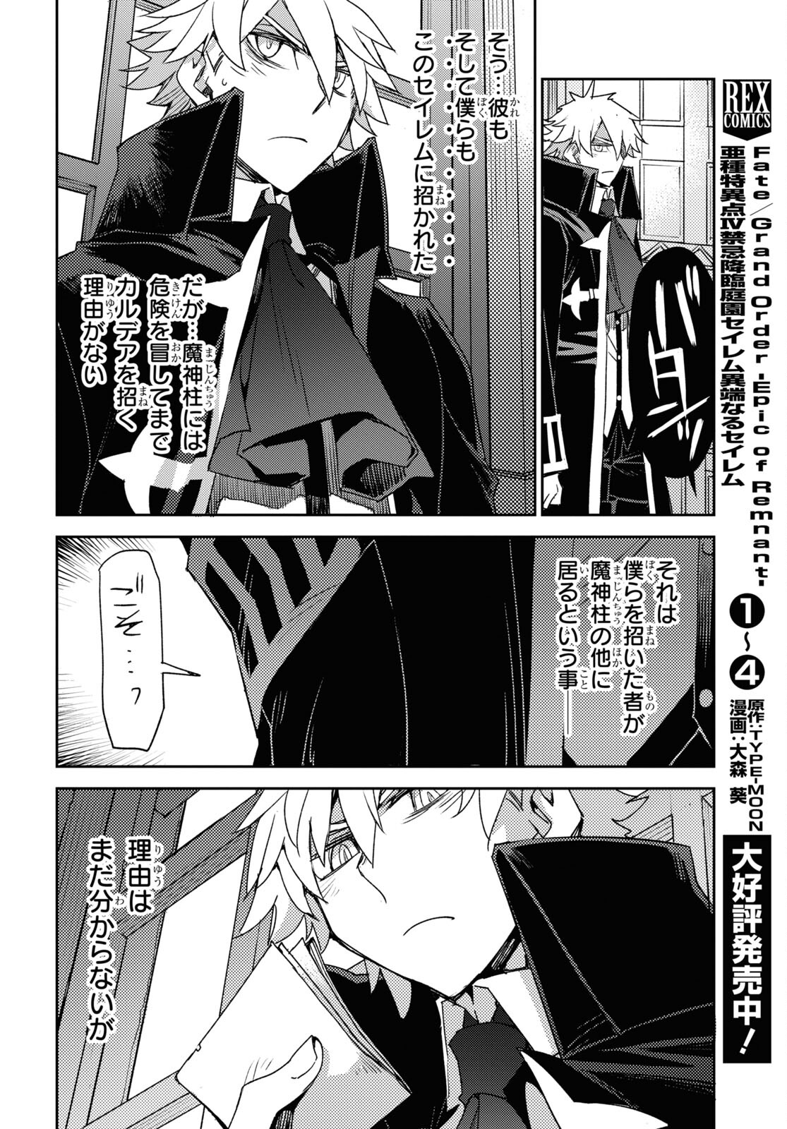 Fate/Grand Order: Epic of Remnant - Ashu Tokuiten IV Kinki Kourin Teien Salem: Itan Naru Salem Chapter 36 page 14 - nihonkuni.com