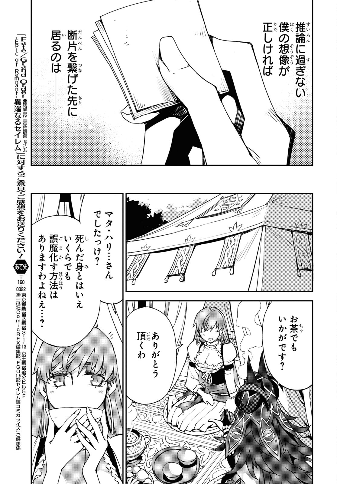 Fate/Grand Order: Epic of Remnant - Ashu Tokuiten IV Kinki Kourin Teien Salem: Itan Naru Salem Chapter 36 page 15 - nihonkuni.com