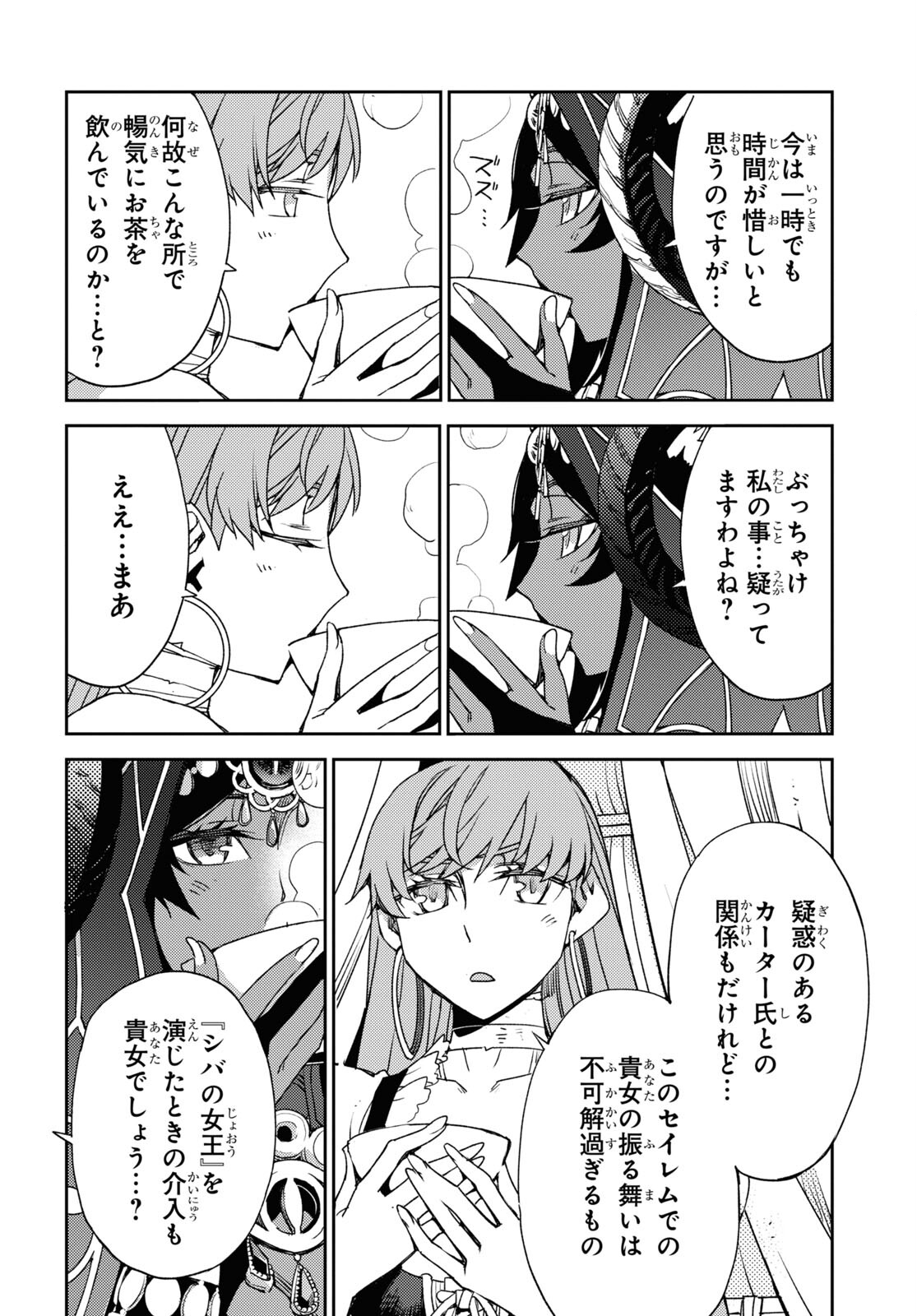 Fate/Grand Order: Epic of Remnant - Ashu Tokuiten IV Kinki Kourin Teien Salem: Itan Naru Salem Chapter 36 page 16 - nihonkuni.com