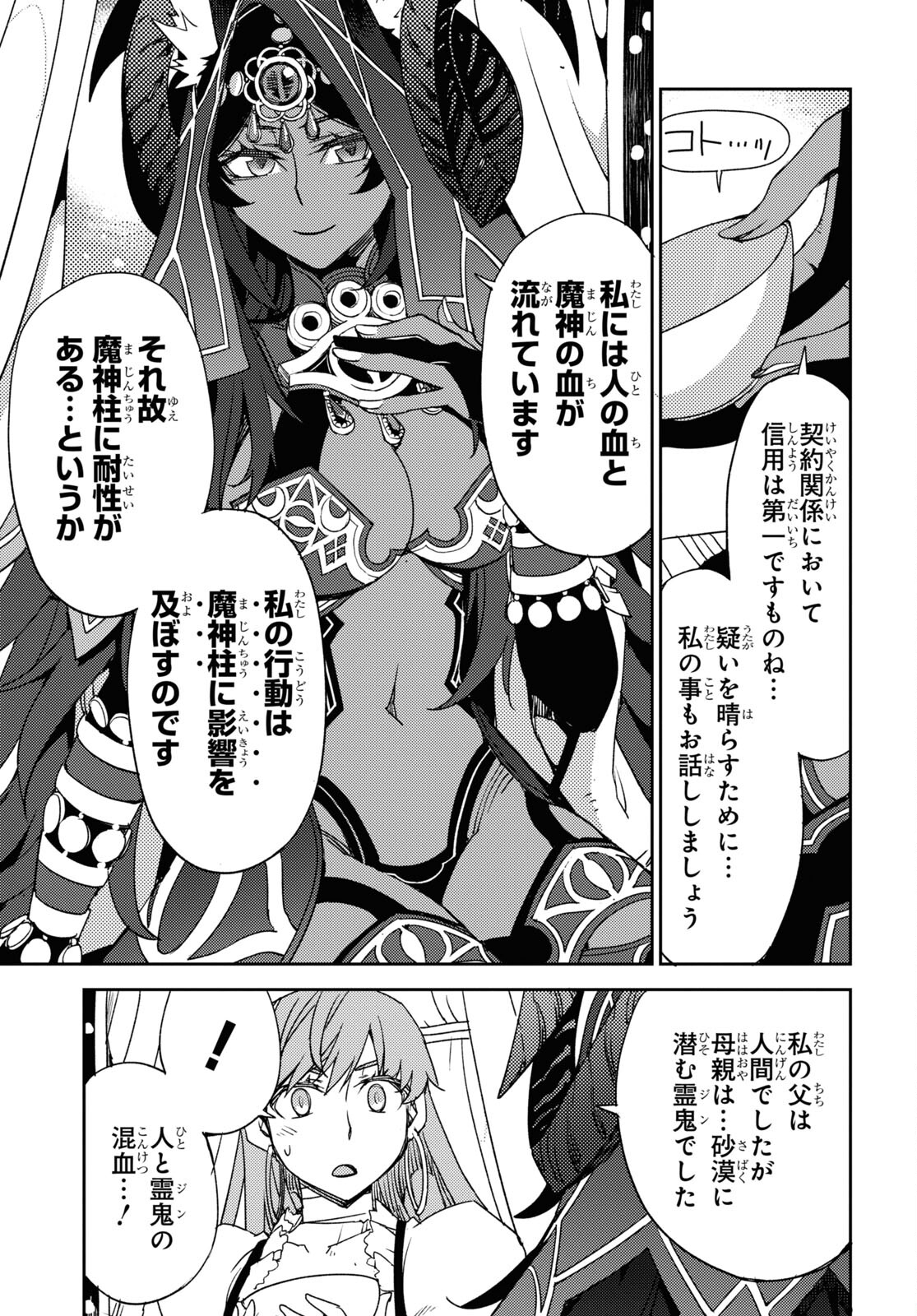 Fate/Grand Order: Epic of Remnant - Ashu Tokuiten IV Kinki Kourin Teien Salem: Itan Naru Salem Chapter 36 page 17 - nihonkuni.com