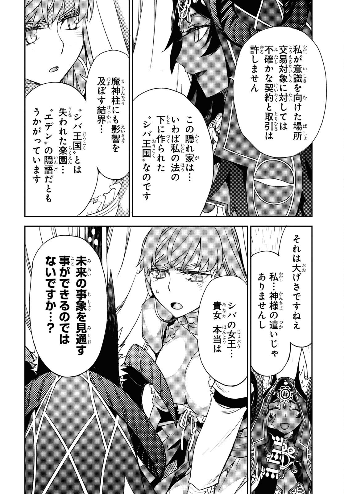 Fate/Grand Order: Epic of Remnant - Ashu Tokuiten IV Kinki Kourin Teien Salem: Itan Naru Salem Chapter 36 page 18 - nihonkuni.com