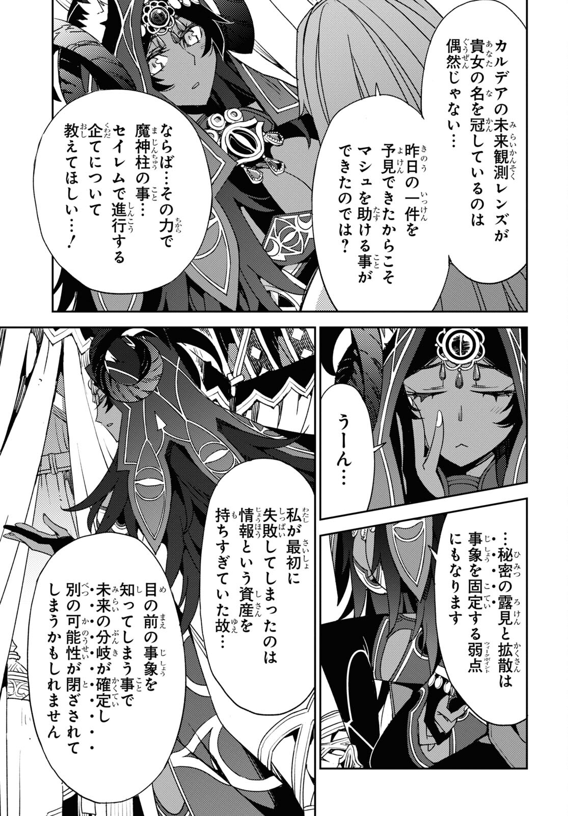 Fate/Grand Order: Epic of Remnant - Ashu Tokuiten IV Kinki Kourin Teien Salem: Itan Naru Salem Chapter 36 page 19 - nihonkuni.com