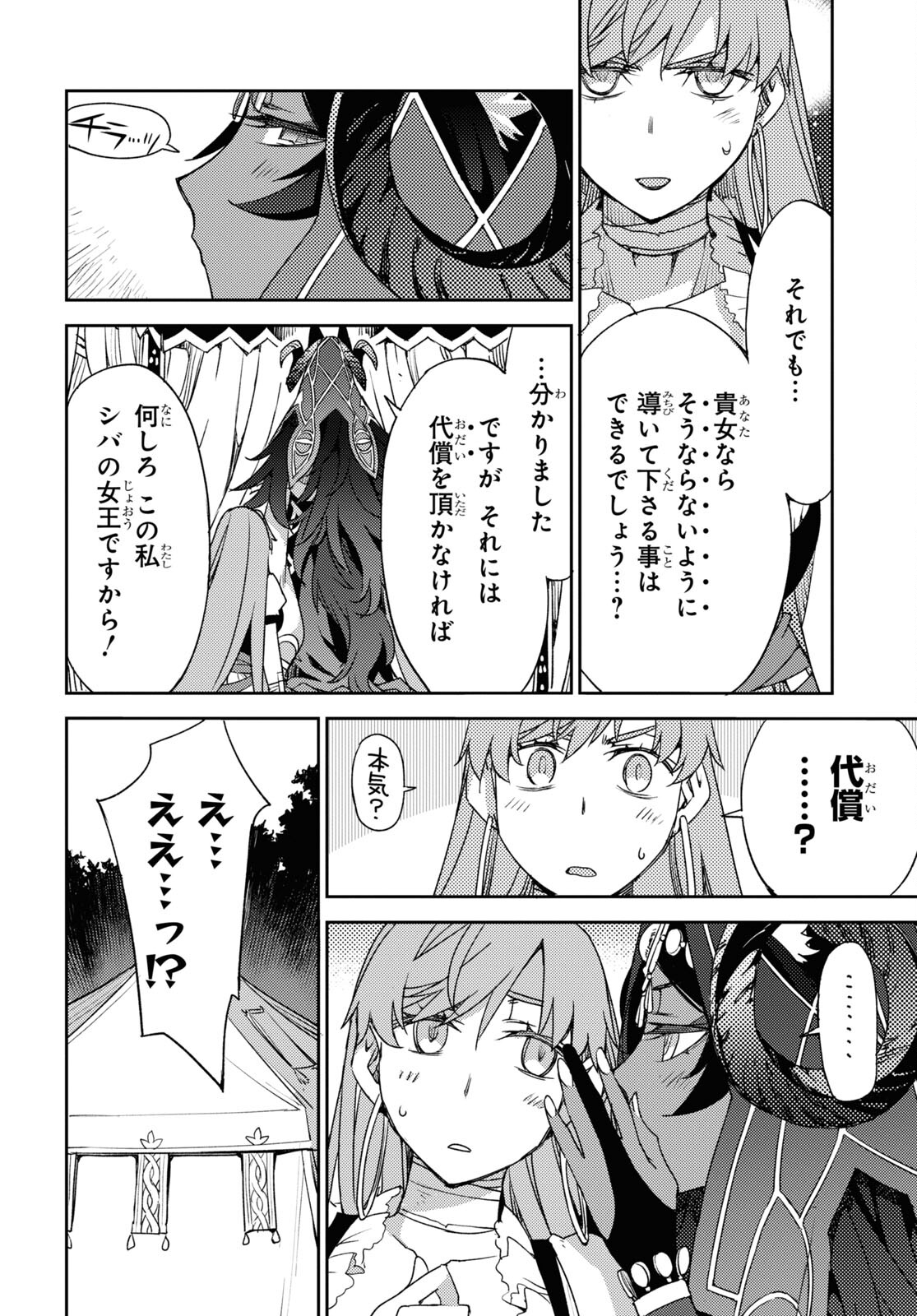 Fate/Grand Order: Epic of Remnant - Ashu Tokuiten IV Kinki Kourin Teien Salem: Itan Naru Salem Chapter 36 page 20 - nihonkuni.com