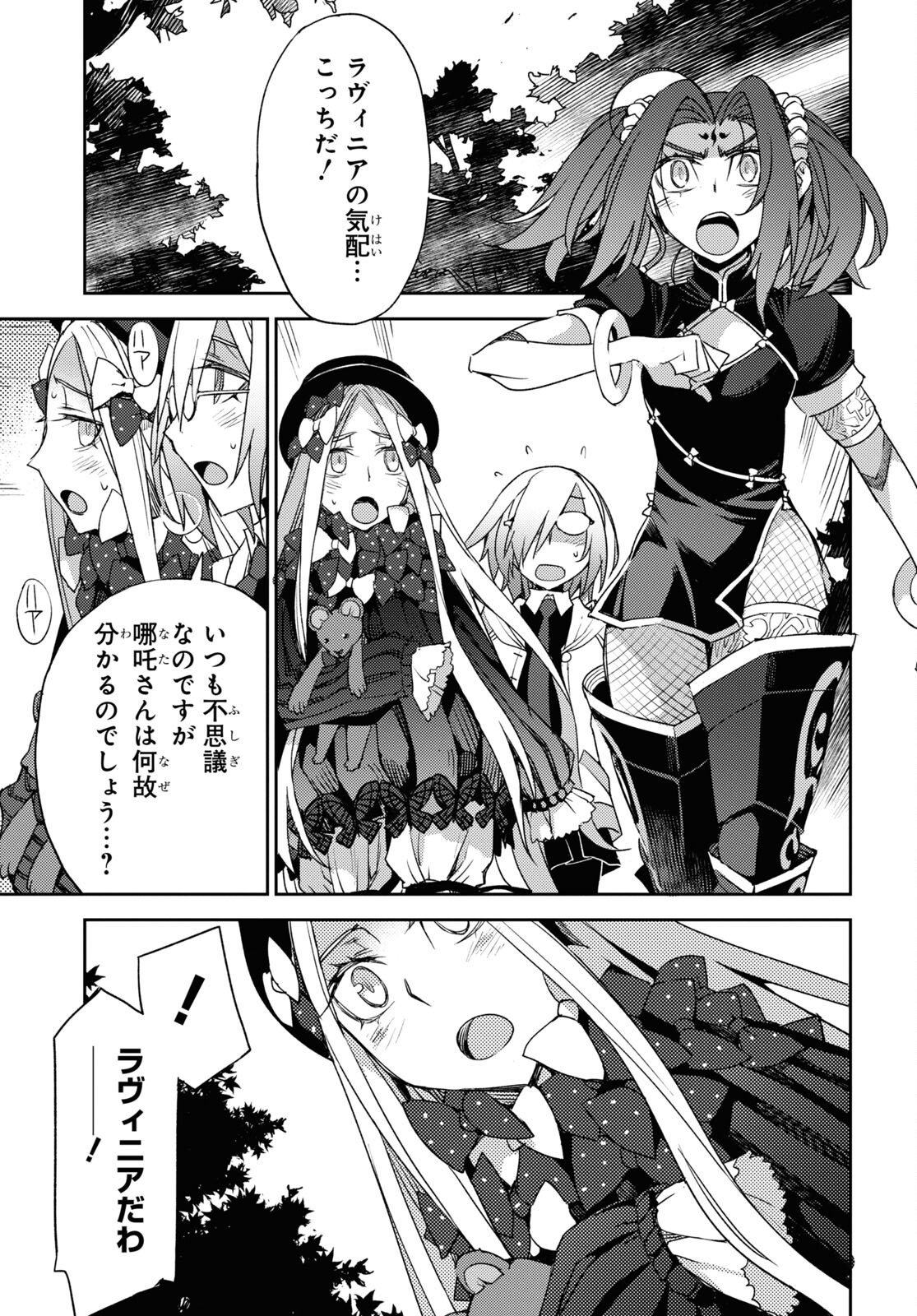 Fate/Grand Order: Epic of Remnant - Ashu Tokuiten IV Kinki Kourin Teien Salem: Itan Naru Salem Chapter 36 page 21 - nihonkuni.com