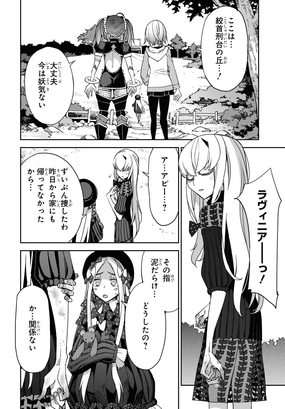 Fate/Grand Order: Epic of Remnant - Ashu Tokuiten IV Kinki Kourin Teien Salem: Itan Naru Salem Chapter 36 page 22 - nihonkuni.com