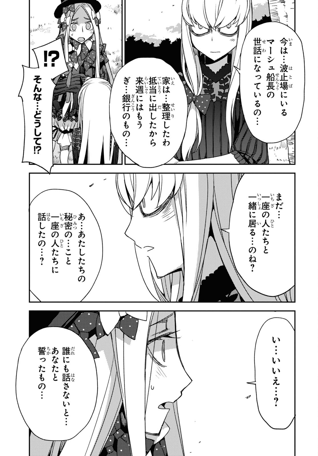 Fate/Grand Order: Epic of Remnant - Ashu Tokuiten IV Kinki Kourin Teien Salem: Itan Naru Salem Chapter 36 page 23 - nihonkuni.com
