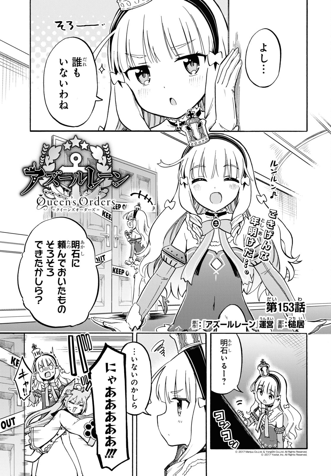 Azur Lane Queen's Orders Chapter 153 page 1 - nihonkuni.com