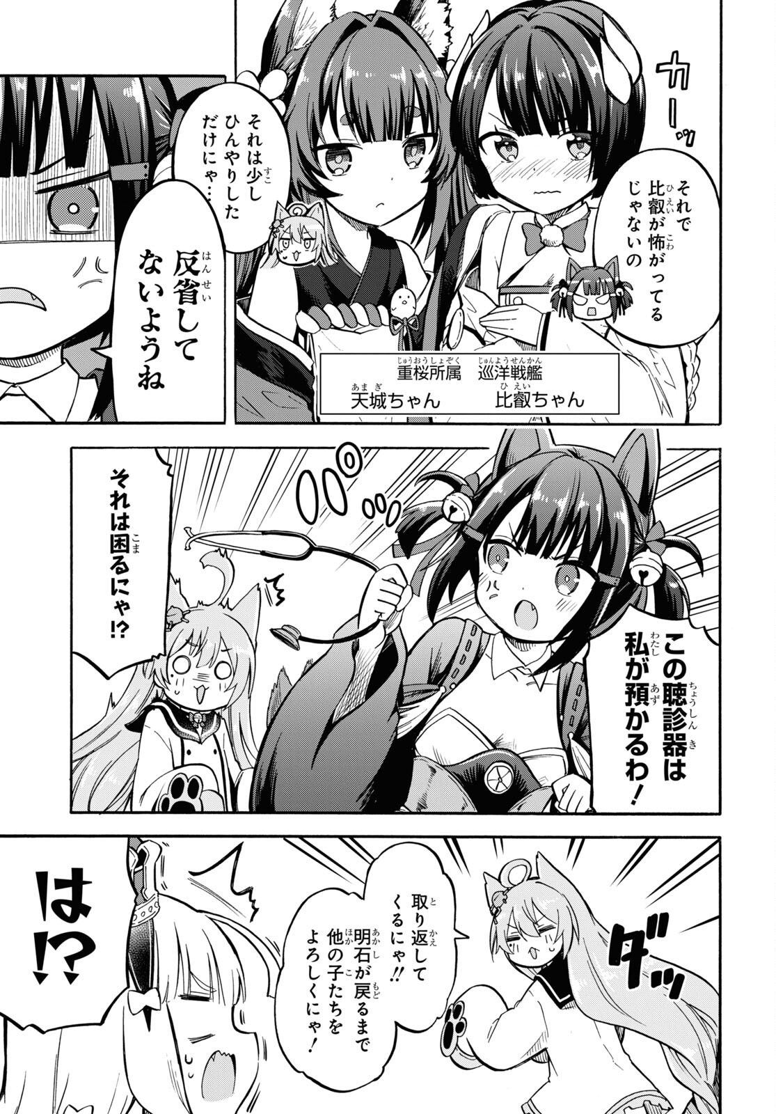 Azur Lane Queen's Orders Chapter 153 page 3 - nihonkuni.com