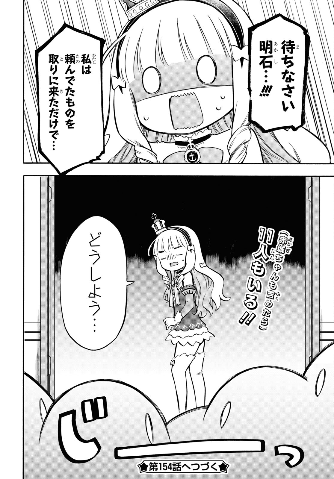 Azur Lane Queen's Orders Chapter 153 page 4 - nihonkuni.com