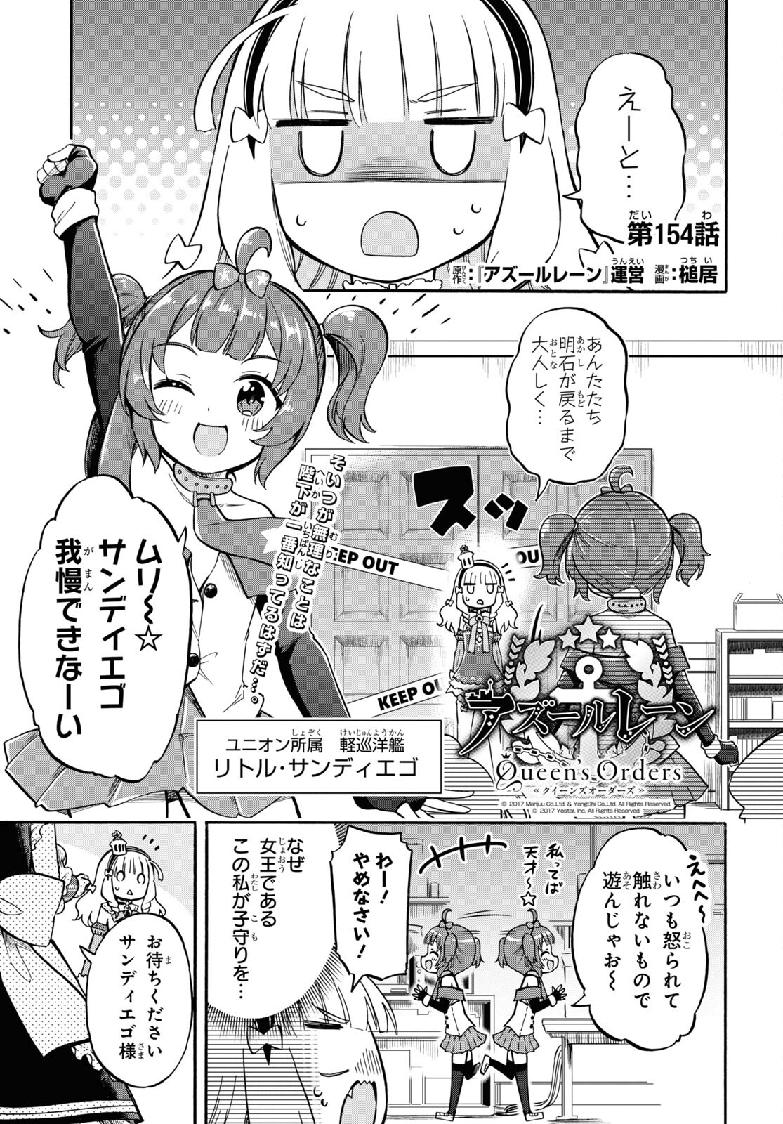 Azur Lane Queen's Orders Chapter 154 page 1 - nihonkuni.com