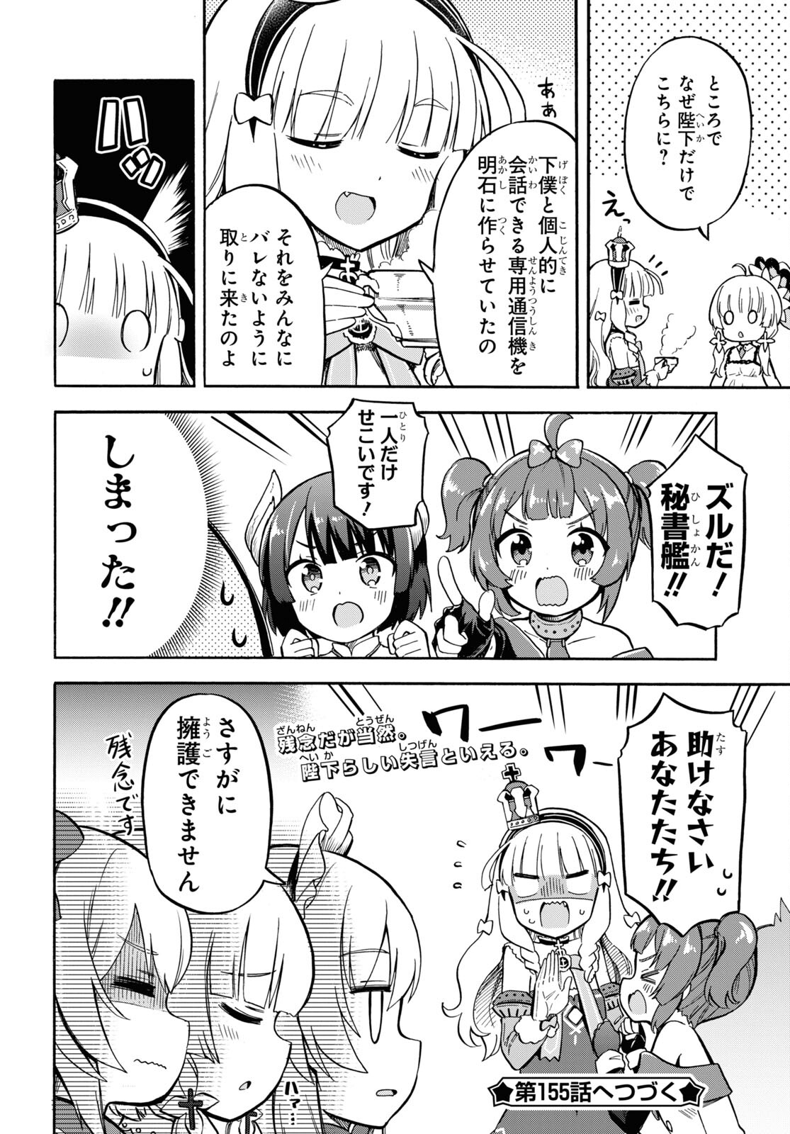 Azur Lane Queen's Orders Chapter 154 page 4 - nihonkuni.com