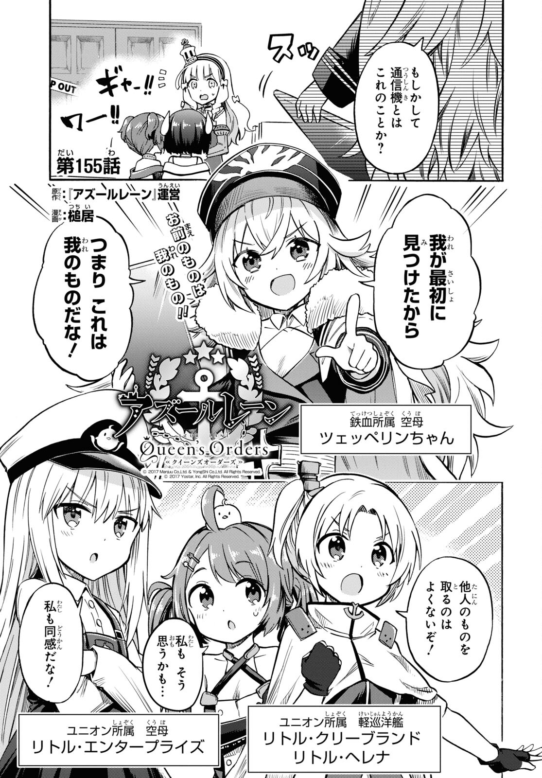 Azur Lane Queen's Orders Chapter 155 page 1 - nihonkuni.com
