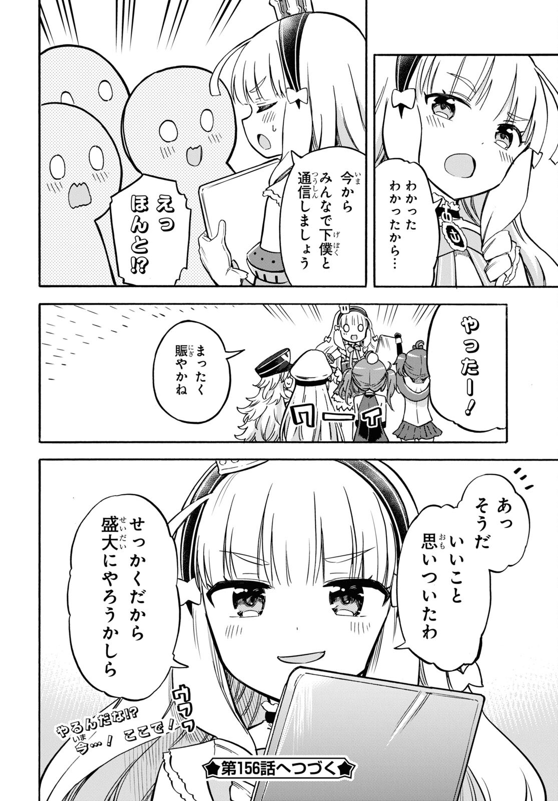 Azur Lane Queen's Orders Chapter 155 page 4 - nihonkuni.com