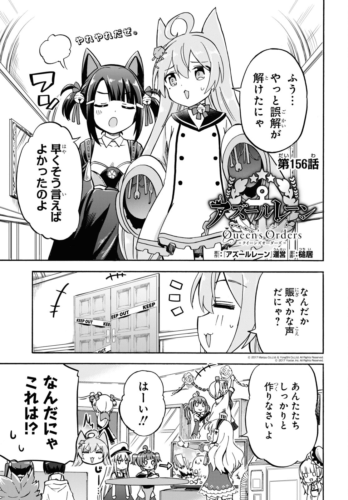 Azur Lane Queen's Orders Chapter 156 page 1 - nihonkuni.com