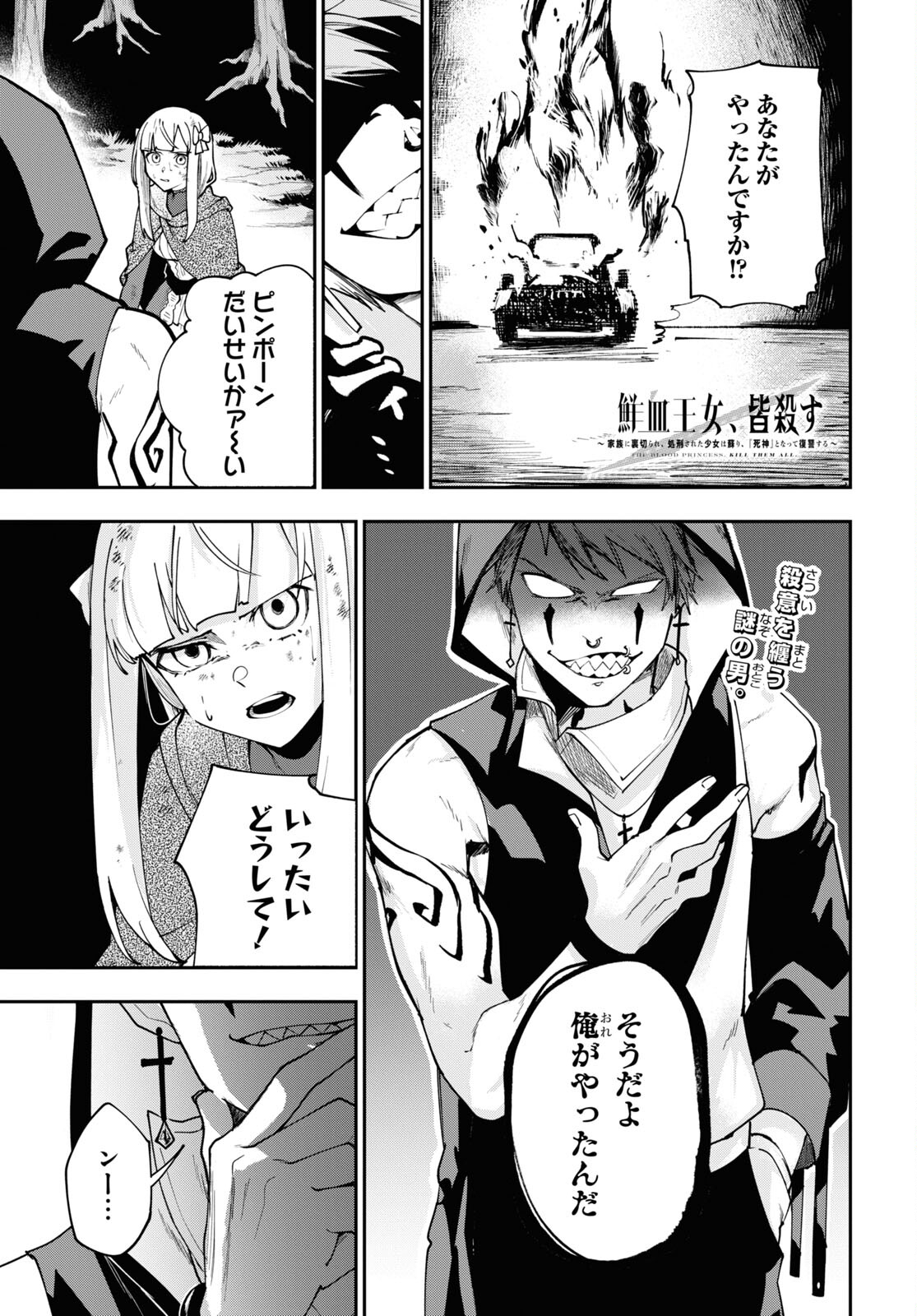 The Blood Princess. Kill Them All. Chapter 3 page 1 - nihonkuni.com