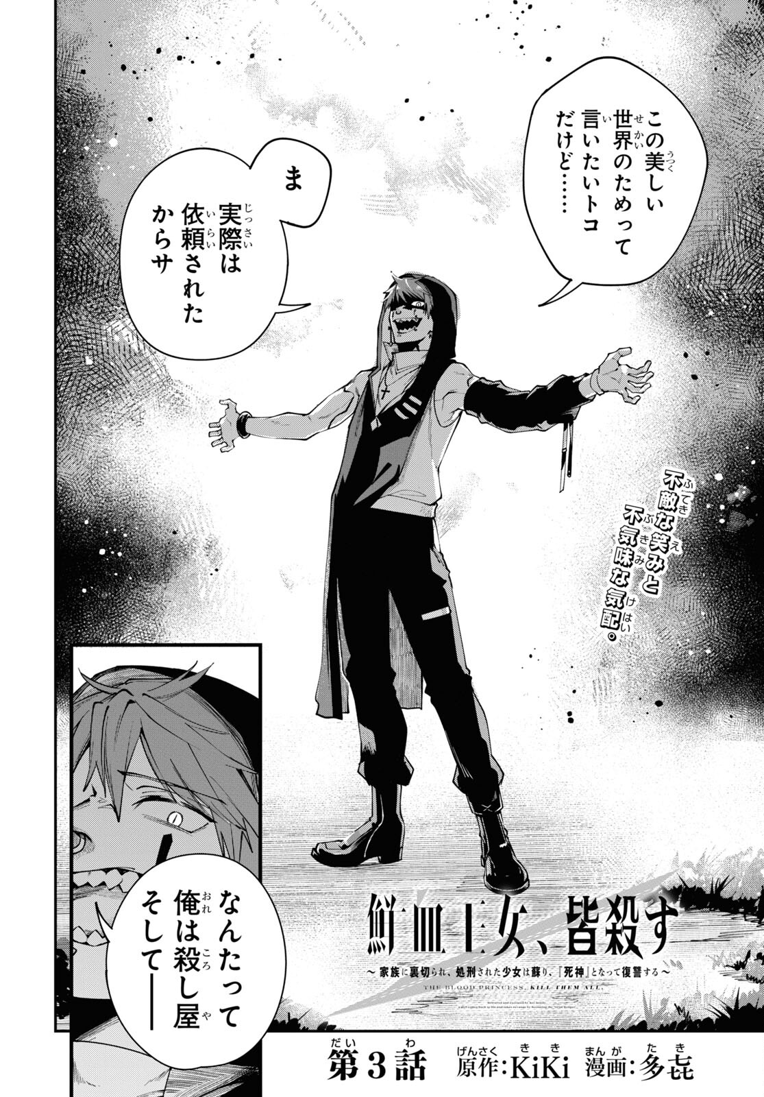 The Blood Princess. Kill Them All. Chapter 3 page 2 - nihonkuni.com