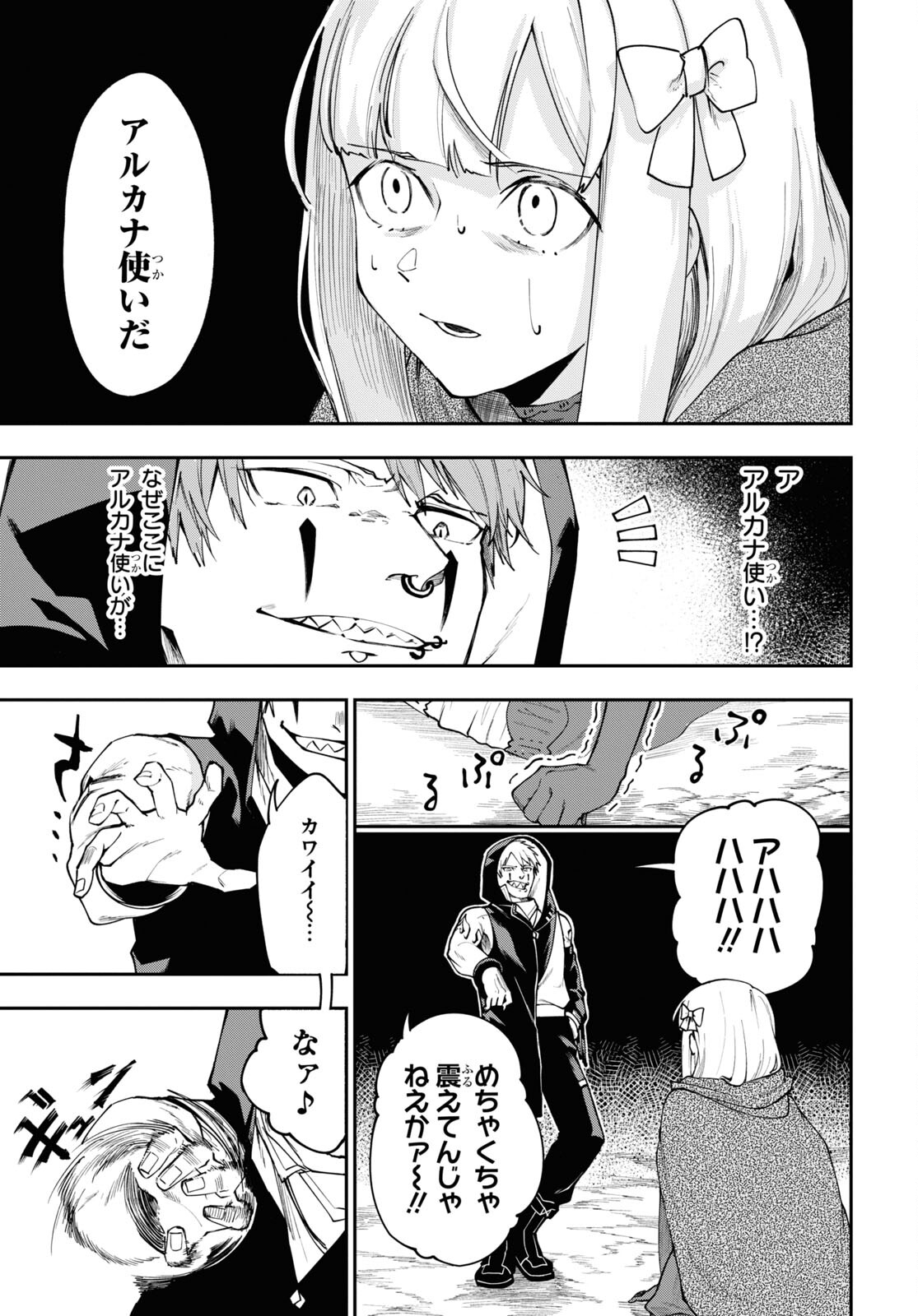 The Blood Princess. Kill Them All. Chapter 3 page 3 - nihonkuni.com