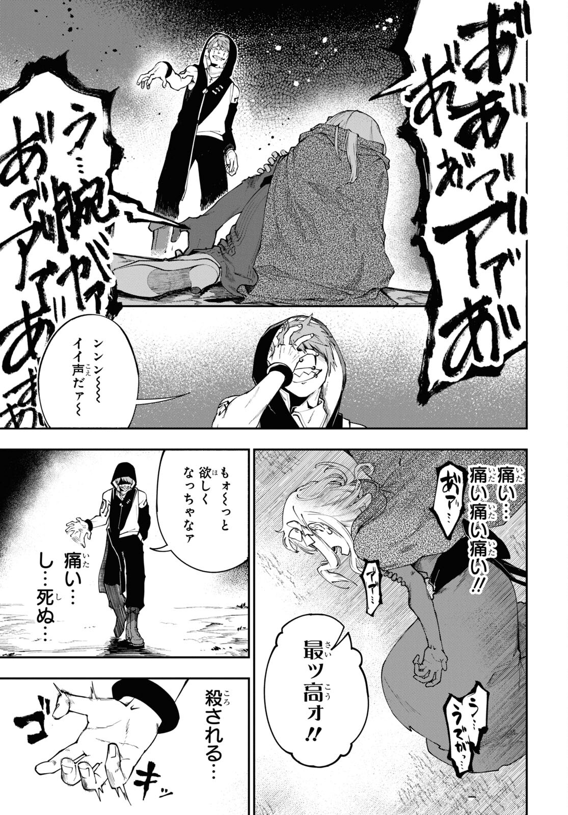 The Blood Princess. Kill Them All. Chapter 3 page 5 - nihonkuni.com