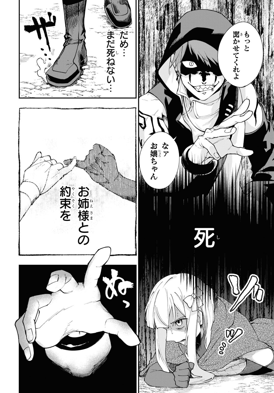 The Blood Princess. Kill Them All. Chapter 3 page 6 - nihonkuni.com