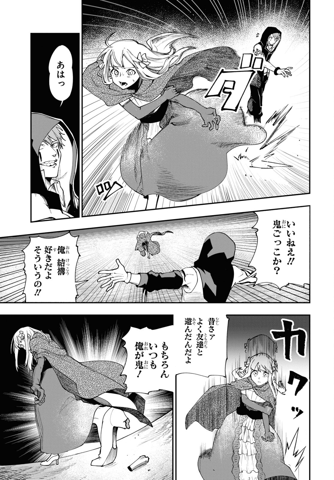 The Blood Princess. Kill Them All. Chapter 3 page 7 - nihonkuni.com