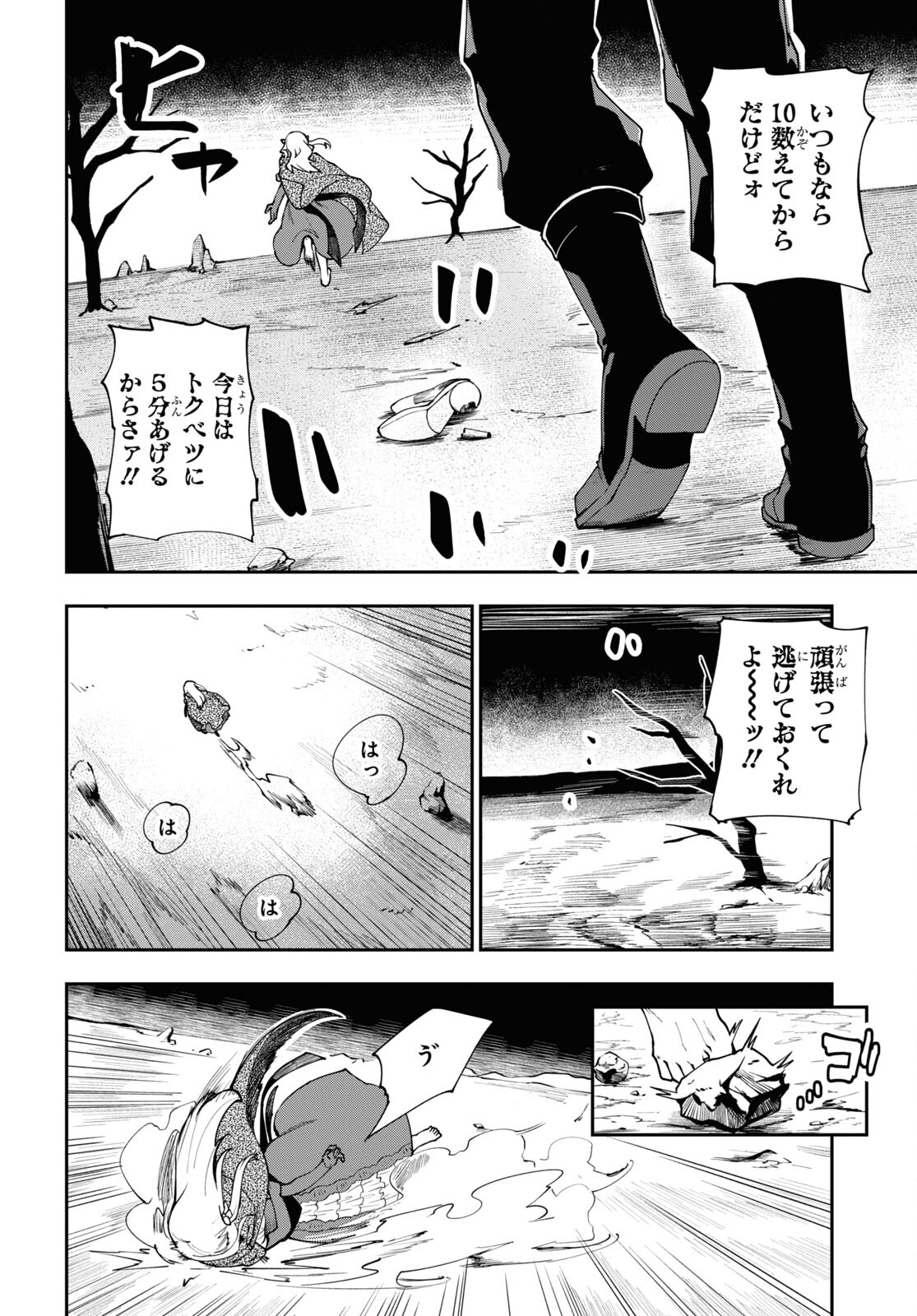 The Blood Princess. Kill Them All. Chapter 3 page 8 - nihonkuni.com