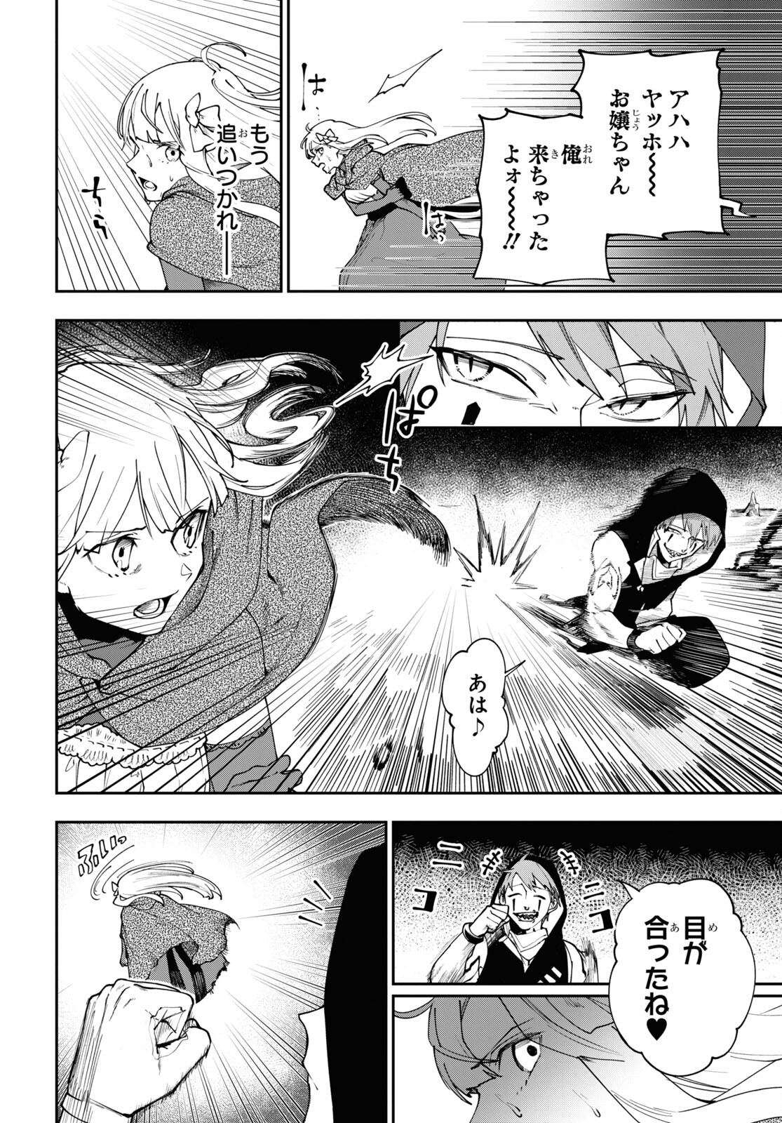 The Blood Princess. Kill Them All. Chapter 3 page 10 - nihonkuni.com